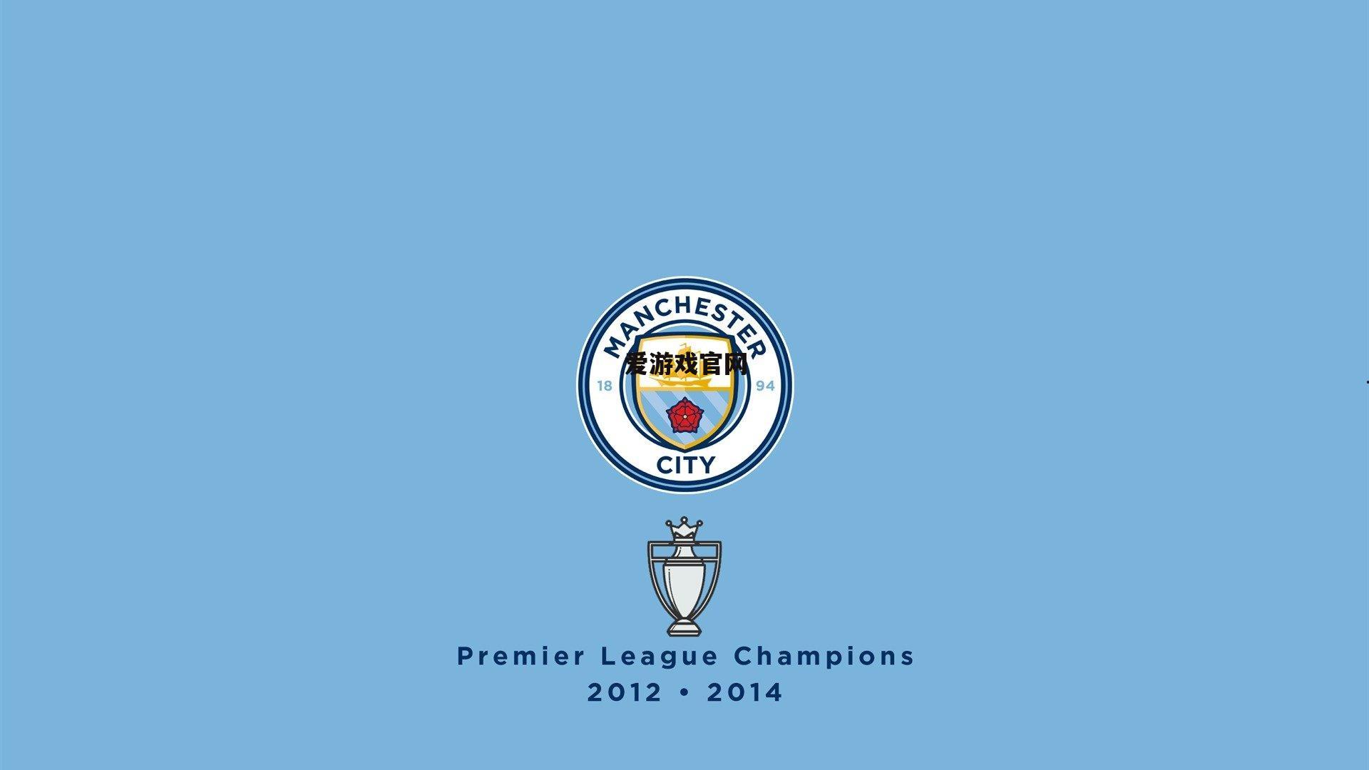 拜仁锁定防线补强目标 2000万欧报价德国国脚塔 双方估值差距成谈判焦点